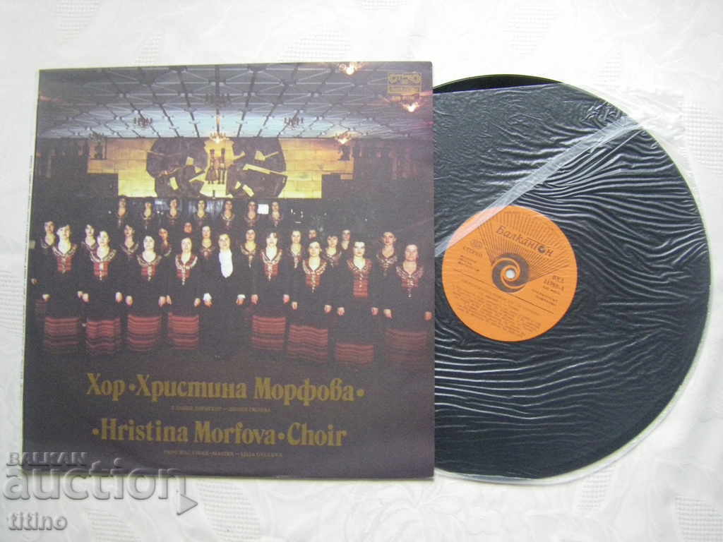 VHA 11788 - Representative female choir Hristina Morfova with price 60.00 BGN | € 30.68