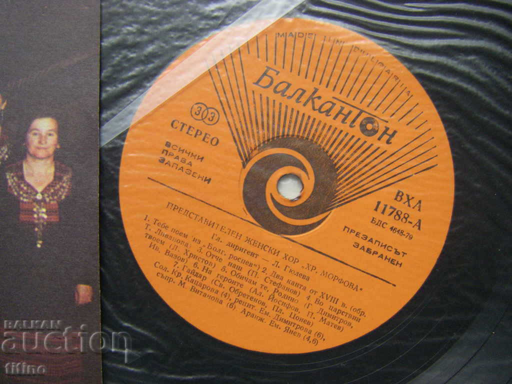 Auction  VHA 11788 - Representative female choir Hristina Morfova