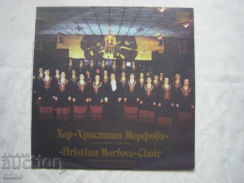 VHA 11788 - Αντιπρόσωπος γυναικείας χορωδίας Hristina Morfova