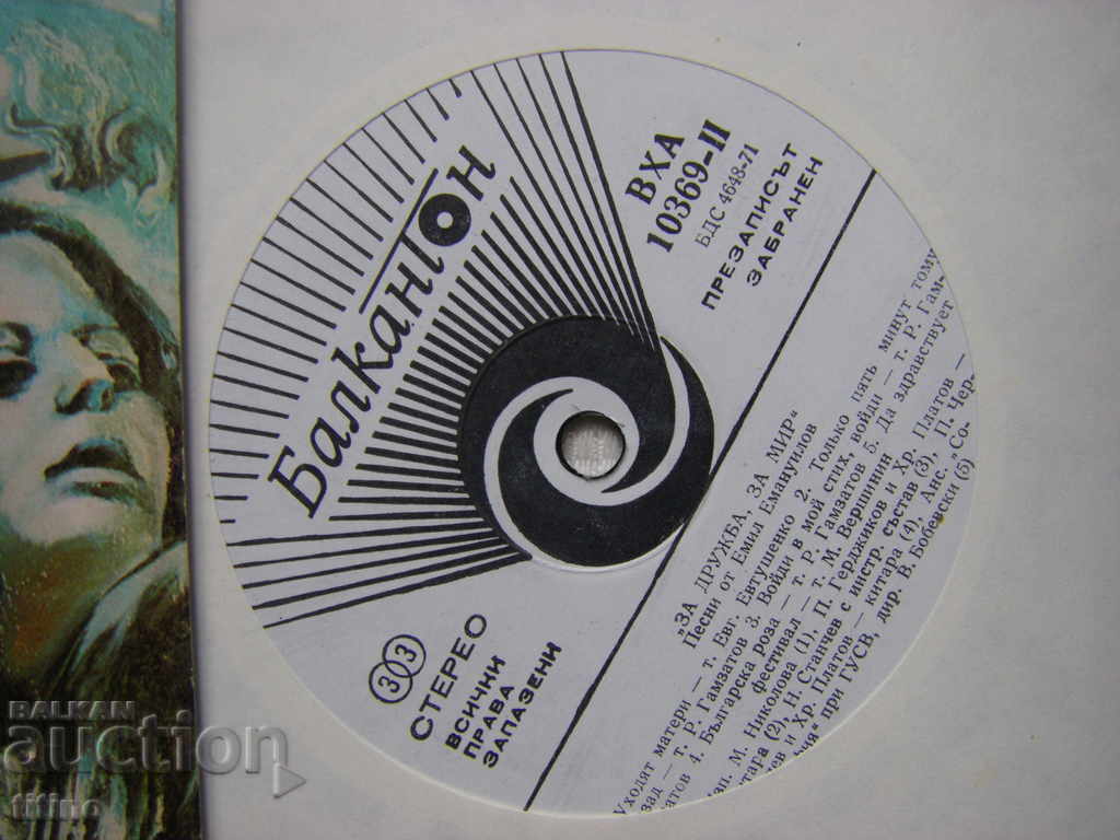 Auction  VHA 10369 - For friendship, for peace. Songs by Emil Emanuilov