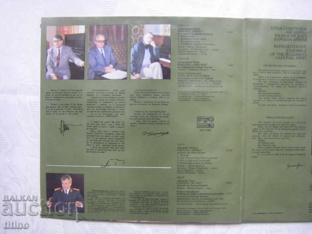 Auction VHA 12402 - Representative ensemble. of the Bulgarian People's Army Auction VHA 12402 - Representative ensemble. of the Bulgarian People's Army