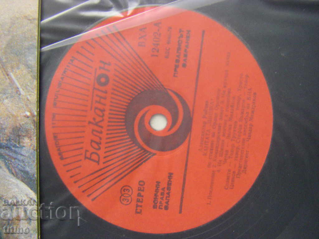 VHA 12402 - Representative ensemble. of the Bulgarian People's Army - 7 VHA 12402 - Representative ensemble. of the Bulgarian People's Army - 7