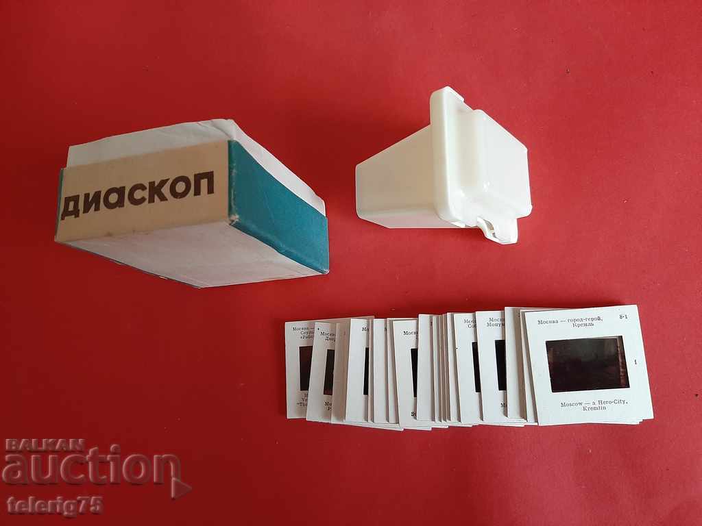 Old Russian Diascope 'Photon' for watching Slides with price 20.00 BGN | € 10.23 Old Russian Diascope 'Photon' for watching Slides with price 20.00 BGN | € 10.23