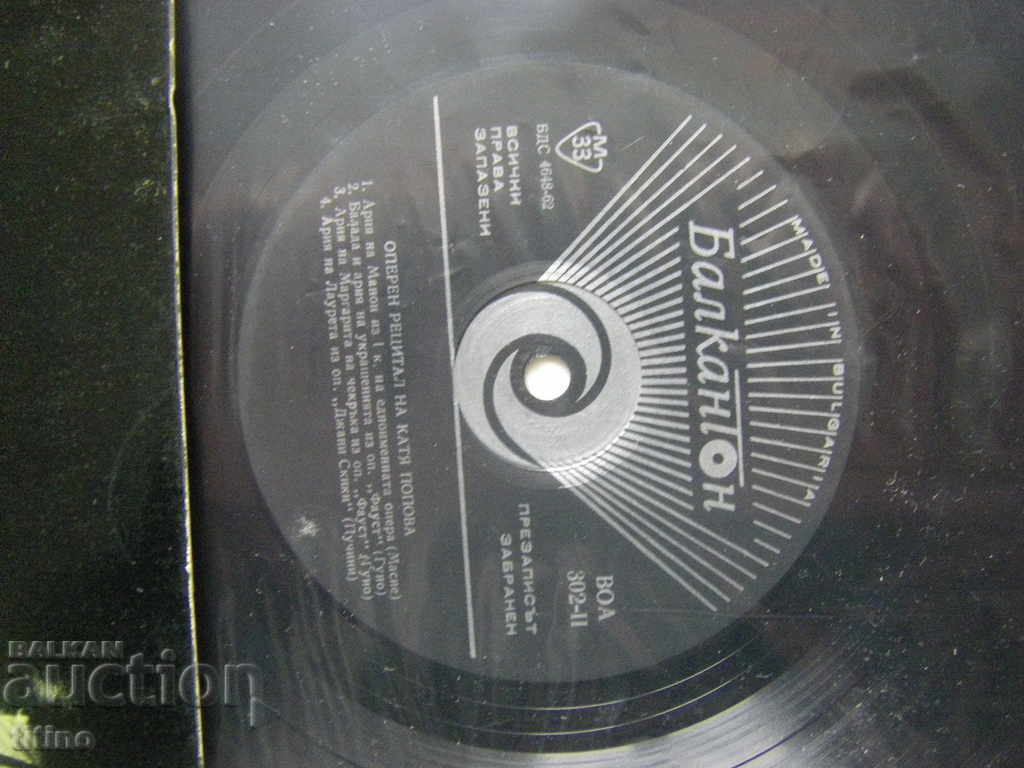 Δημοπρασία VOA 302 - Ρεσιτάλ όπερας από την Katya Popova - σοπράνο