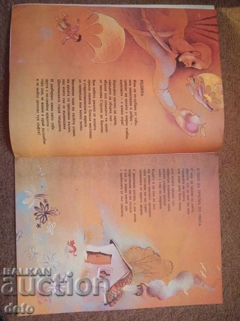 Firefly chose my path - Atanas Tsankov with price 8.00 BGN | € 4.09 Firefly chose my path - Atanas Tsankov with price 8.00 BGN | € 4.09