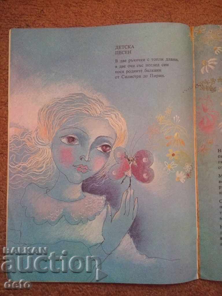 Auction Firefly chose my path - Atanas Tsankov Auction Firefly chose my path - Atanas Tsankov