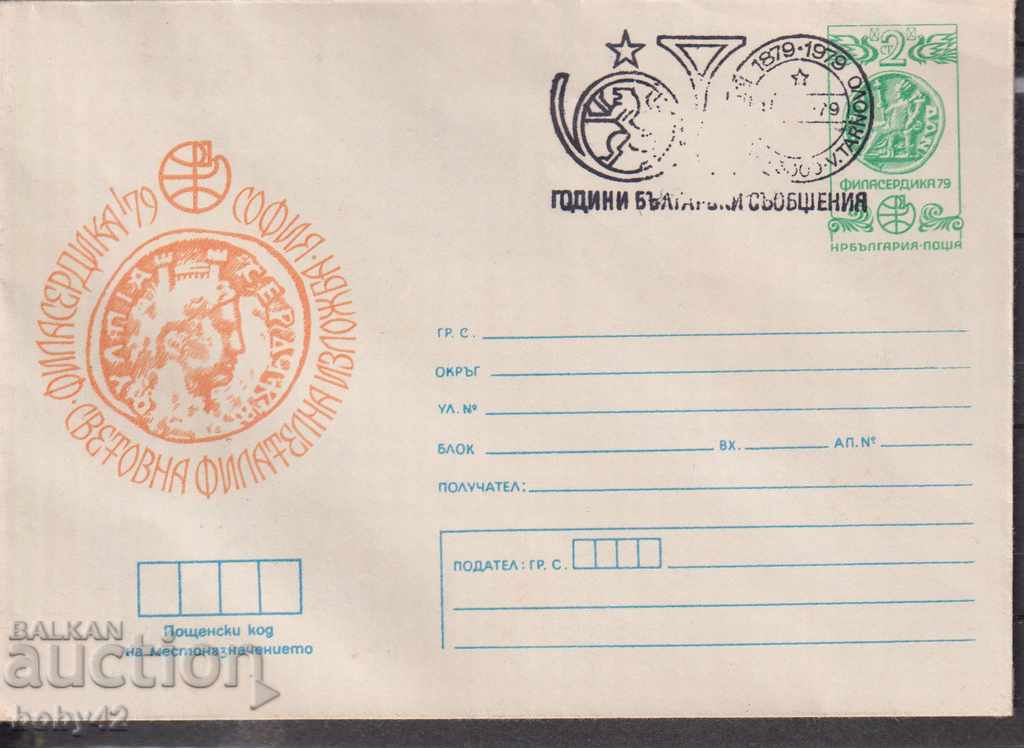 IPTZ 2 st. seal 100 years of Bulgarian communication Veliko Tarnovo 1979