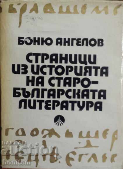 Pages in the history of old Bulgarian literature