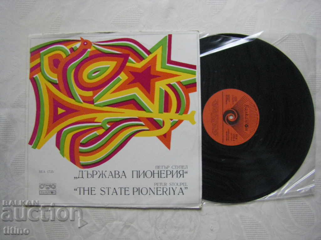 VEA 1725 - Petar Stupel - State Pioneer with price 20.00 BGN | € 10.23 VEA 1725 - Petar Stupel - State Pioneer with price 20.00 BGN | € 10.23