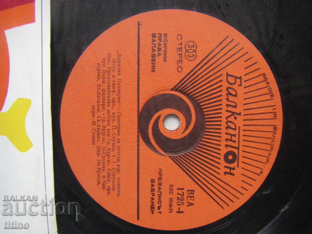 Auction VEA 1725 - Petar Stupel - State Pioneer Auction VEA 1725 - Petar Stupel - State Pioneer