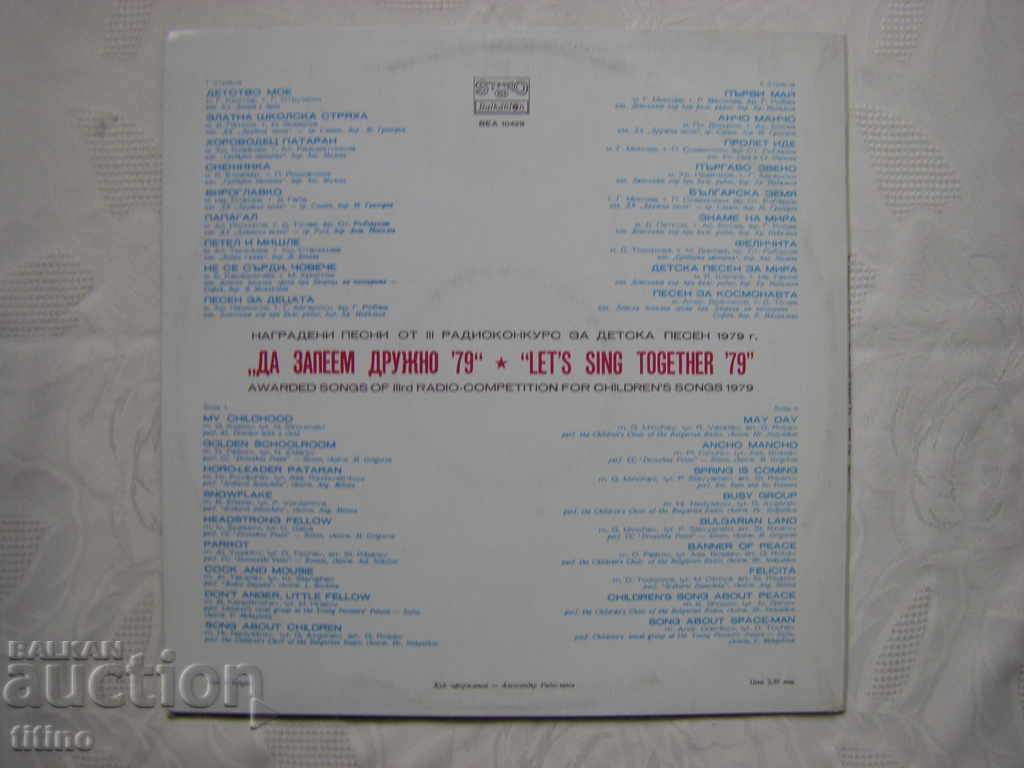 Παράδοση VEA 10429 - Ας τραγουδήσουμε μαζί 79 Παράδοση VEA 10429 - Ας τραγουδήσουμε μαζί 79