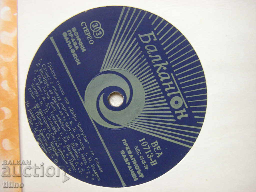 Auction BEA 10713 - Introduce. children's choir Druzhna pesen - Sliven Auction BEA 10713 - Introduce. children's choir Druzhna pesen - Sliven