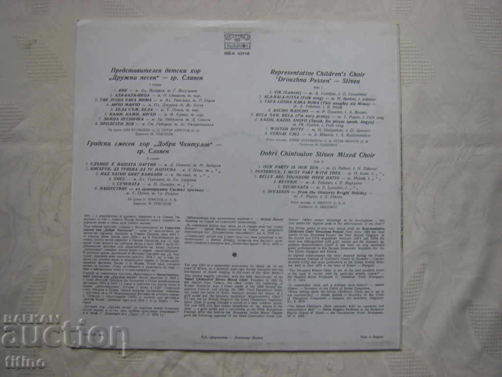 Delivery of BEA 10713 - Introduce. children's choir Druzhna pesen - Sliven Delivery of BEA 10713 - Introduce. children's choir Druzhna pesen - Sliven