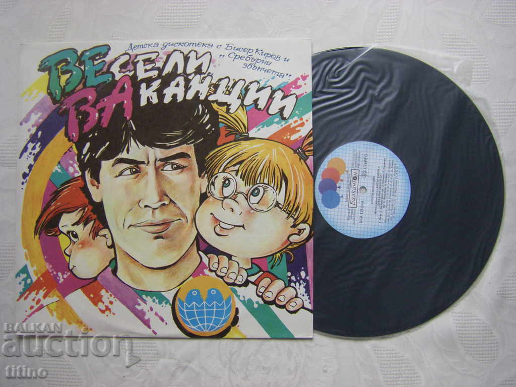 BEA 12130 - Happy Holidays. Children's disco with Biser Kirov with price 30.00 BGN | € 15.34 BEA 12130 - Happy Holidays. Children's disco with Biser Kirov with price 30.00 BGN | € 15.34