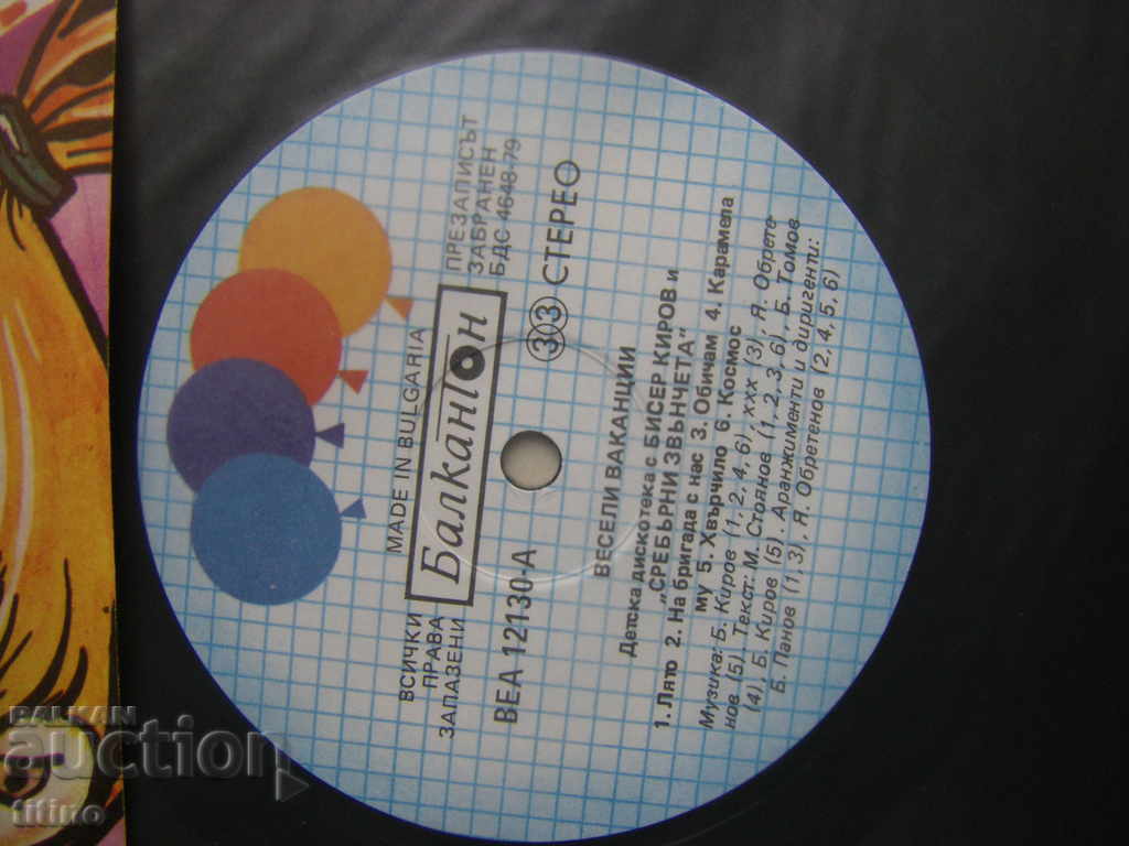 Auction BEA 12130 - Happy Holidays. Children's disco with Biser Kirov Auction BEA 12130 - Happy Holidays. Children's disco with Biser Kirov