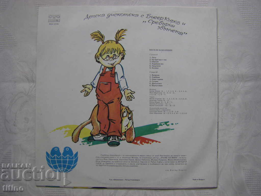 Delivery of BEA 12130 - Happy Holidays. Children's disco with Biser Kirov Delivery of BEA 12130 - Happy Holidays. Children's disco with Biser Kirov