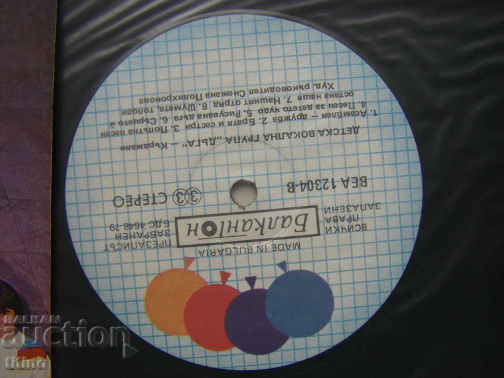 Auction BEA 12304 - Children's vocal group Rainbow - Kardzhali Auction BEA 12304 - Children's vocal group Rainbow - Kardzhali