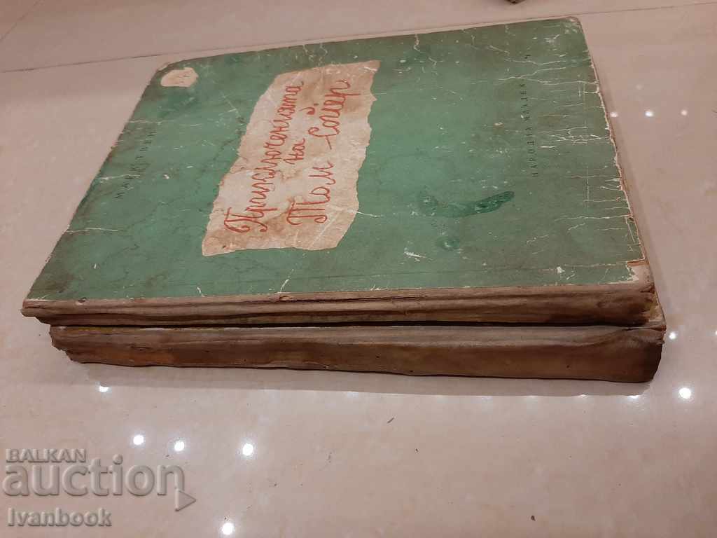 Mark Twain - Tom Sawyer and Huckleberry Finn with price 4.00 BGN | € 2.05 Mark Twain - Tom Sawyer and Huckleberry Finn with price 4.00 BGN | € 2.05