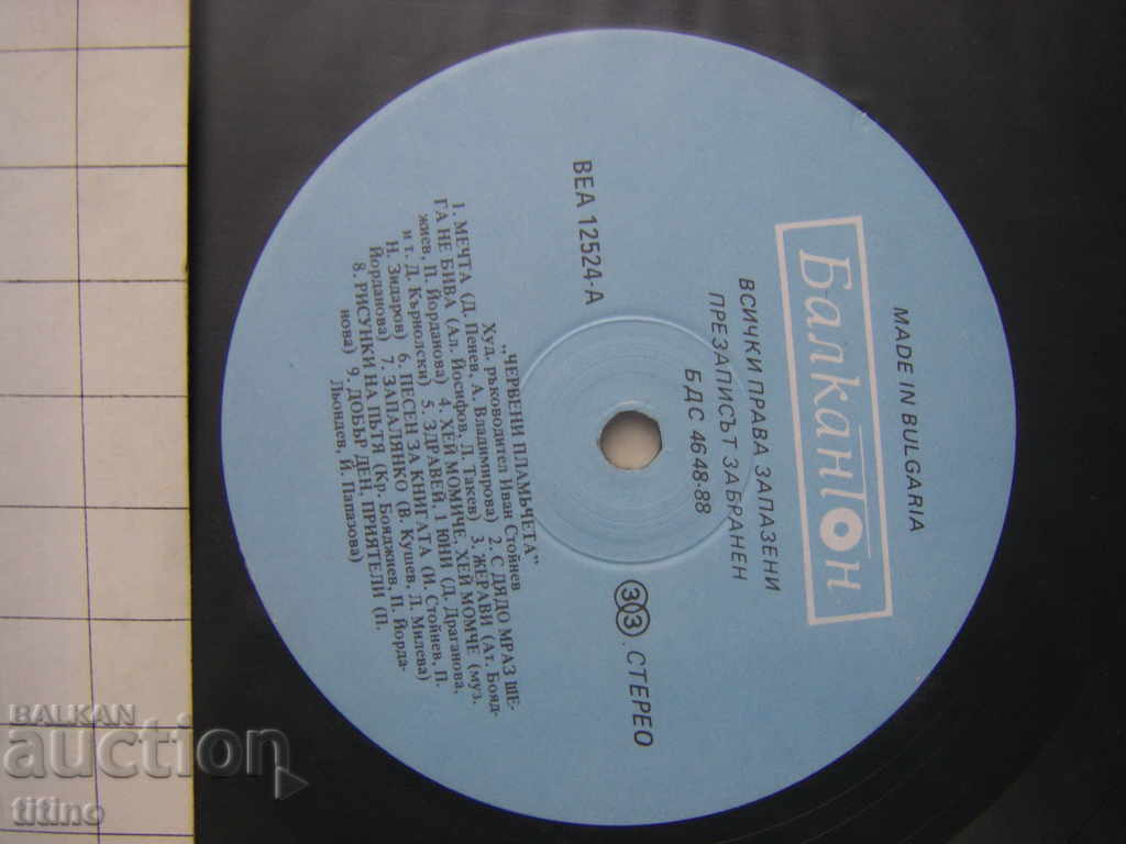 Auction BEA 12524 - Red flames Auction BEA 12524 - Red flames