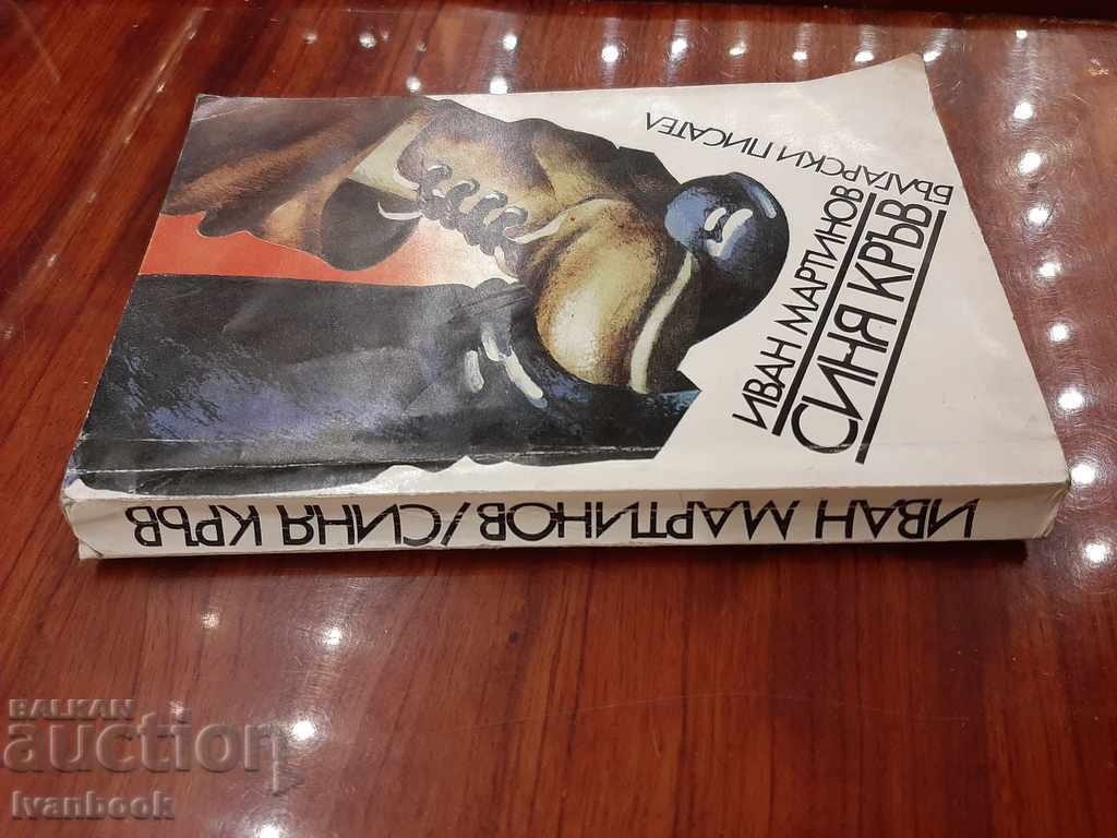 Blue blood - Ivan Martinov with price 2.00 BGN | € 1.02 Blue blood - Ivan Martinov with price 2.00 BGN | € 1.02