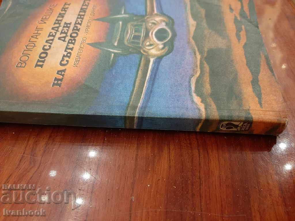 The last day of creation - Wolfgang Jeschke with price 2.00 BGN | € 1.02