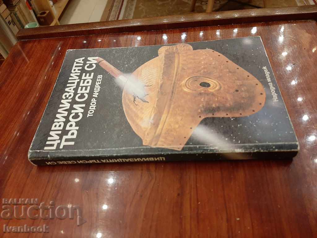 Civilization seeks itself with price 2.00 BGN | € 1.02 Civilization seeks itself with price 2.00 BGN | € 1.02