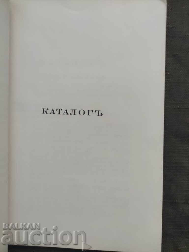 Exhibition of original French drawings and engravings of the XVI-XIX centuries with price 30.00 BGN | € 15.34 Exhibition of original French drawings and engravings of the XVI-XIX centuries with price 30.00 BGN | € 15.34