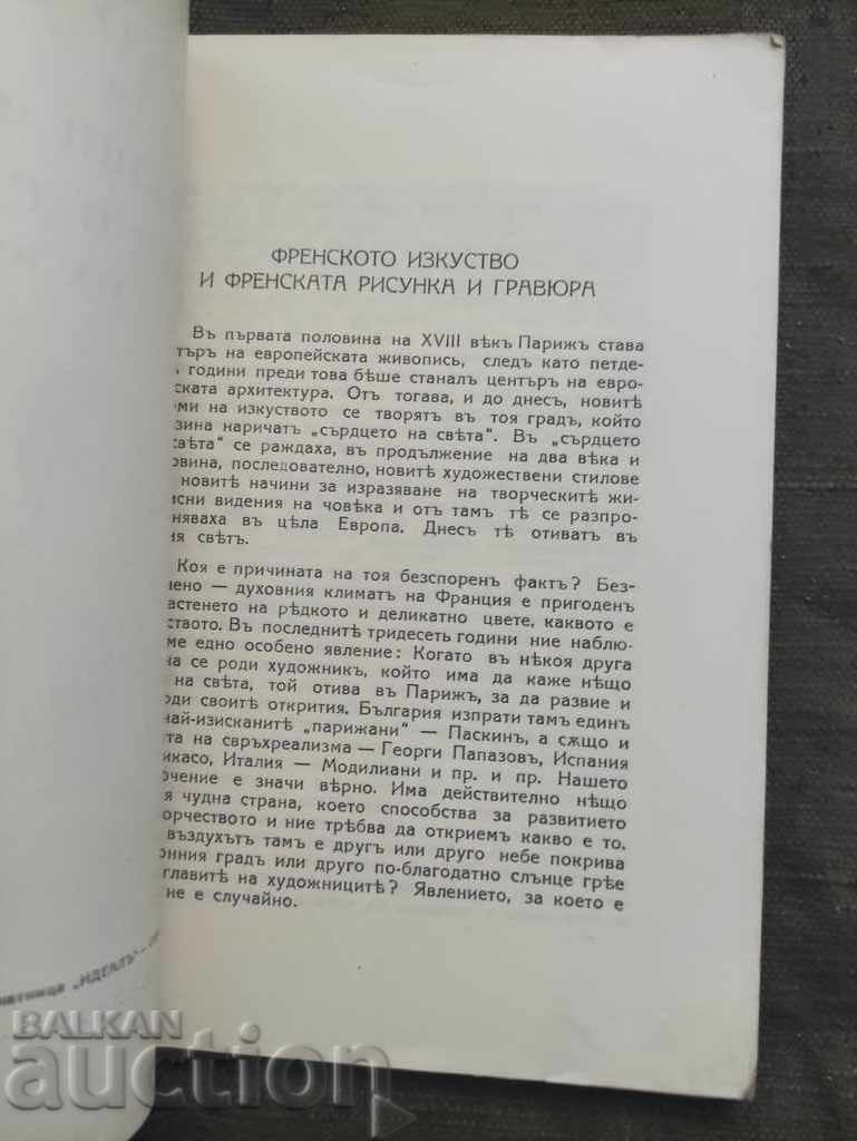 Auction Exhibition of original French drawings and engravings of the XVI-XIX centuries Auction Exhibition of original French drawings and engravings of the XVI-XIX centuries