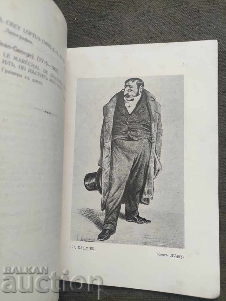 Delivery of Exhibition of original French drawings and engravings of the XVI-XIX centuries Delivery of Exhibition of original French drawings and engravings of the XVI-XIX centuries