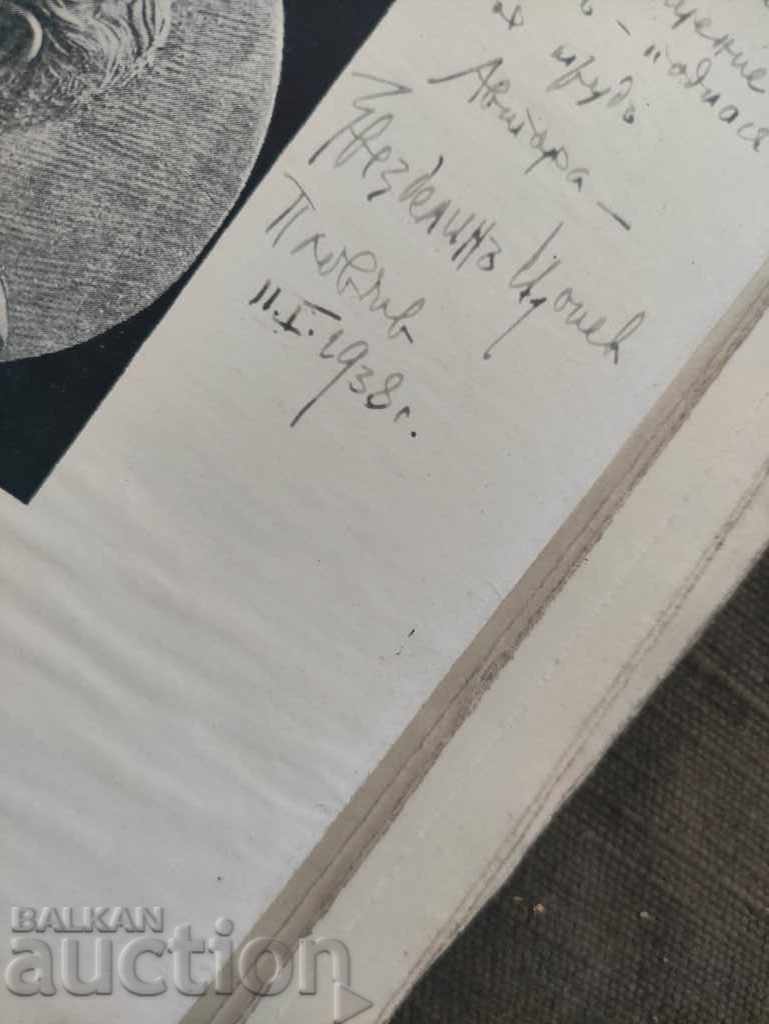 Auction Tales of the Bulgarian land. Zvezdelin Tsonev (with autograph of Auction Tales of the Bulgarian land. Zvezdelin Tsonev (with autograph of