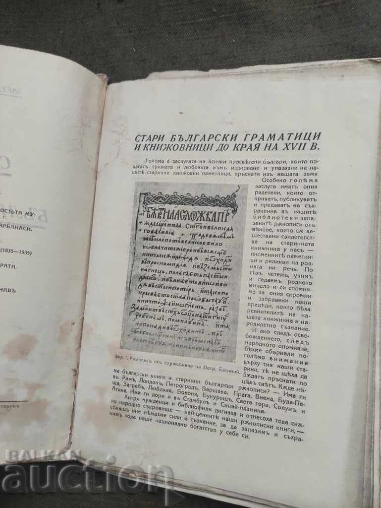 Delivery of Tales of the Bulgarian land. Zvezdelin Tsonev (with autograph of Delivery of Tales of the Bulgarian land. Zvezdelin Tsonev (with autograph of