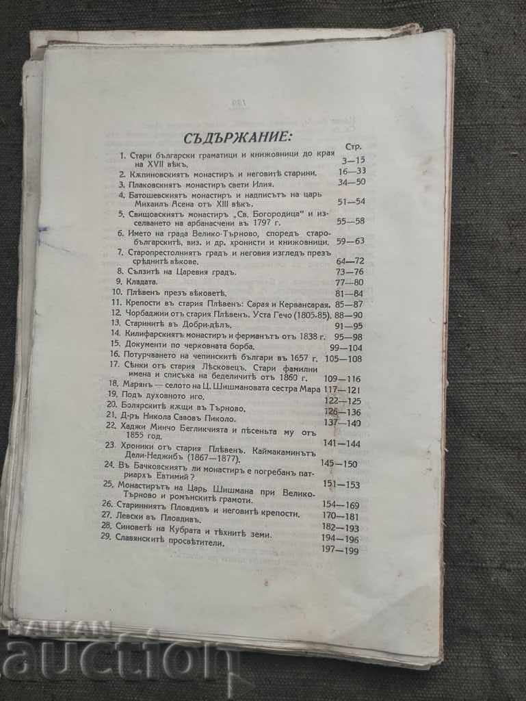 Tales of the Bulgarian land. Zvezdelin Tsonev (with autograph of - 6 Tales of the Bulgarian land. Zvezdelin Tsonev (with autograph of - 6