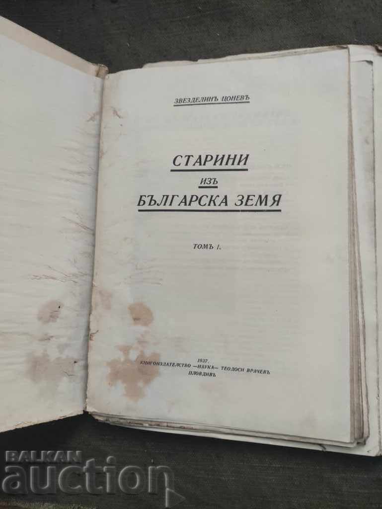 Tales of the Bulgarian land. Zvezdelin Tsonev (with autograph of - 7 Tales of the Bulgarian land. Zvezdelin Tsonev (with autograph of - 7