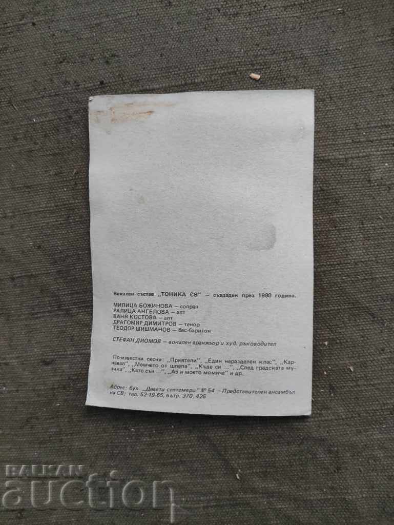 Livrarea SV Tonic / autografe Livrarea SV Tonic / autografe