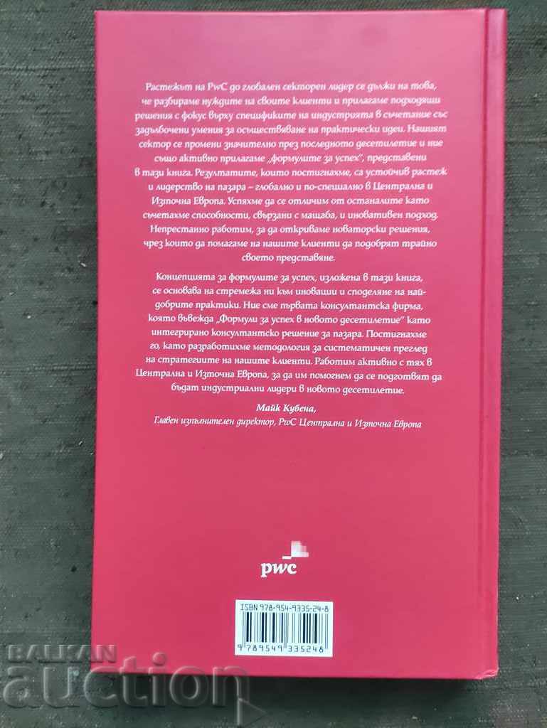 Formule de succes în noul deceniu. Andrei Vizyak cu preț 10.00 BGN | € 5.11