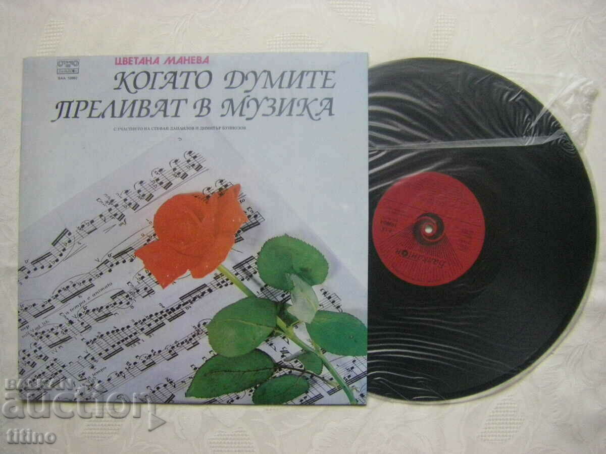 VAA 10992 - Tsvetana Maneva. When words flow into music with price 40.00 BGN | € 20.45