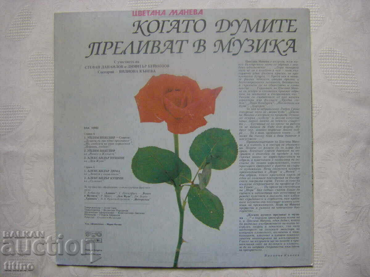 Delivery of VAA 10992 - Tsvetana Maneva. When words flow into music