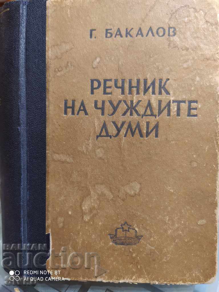 Dicționar de cuvinte străine, Georgi Bakalov