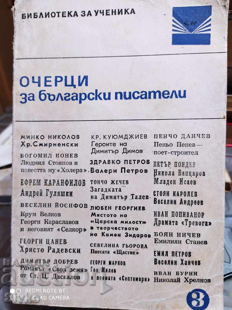 Essays on Bulgarian writers