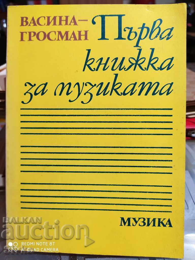 Първа книжка за музиката, Васина - Гросман