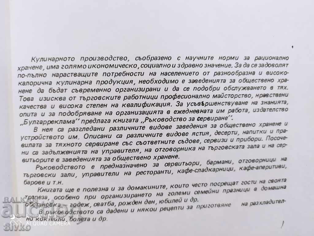 Serving Guide, many photos and examples with price 9.99 BGN | € 5.11 Serving Guide, many photos and examples with price 9.99 BGN | € 5.11