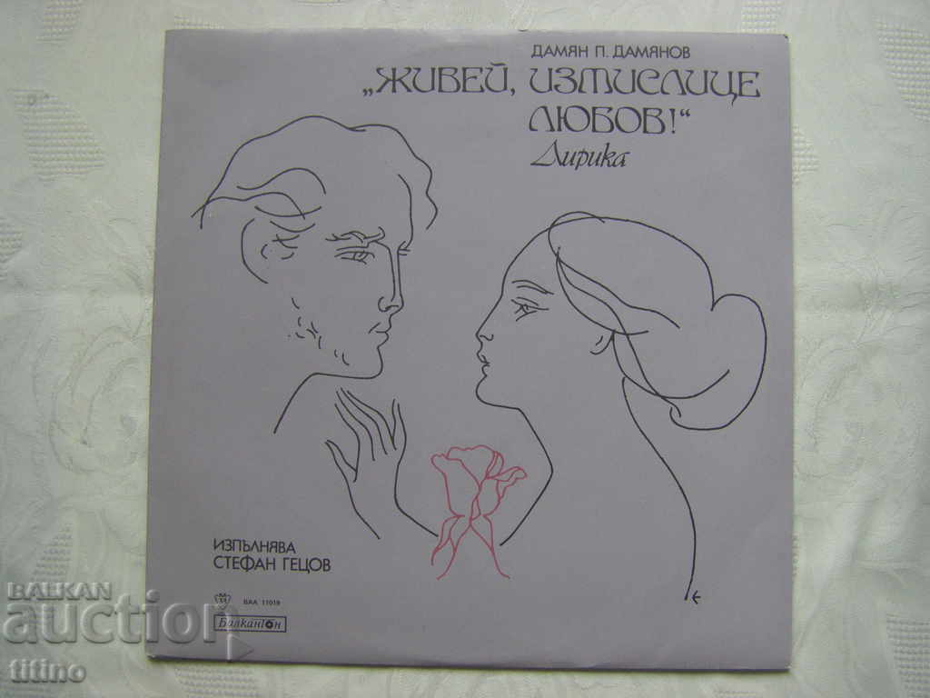 VAA 11019 - Damyan Damyanov. Ζήσε, επινόηση αγάπη! VAA 11019 - Damyan Damyanov. Ζήσε, επινόηση αγάπη!