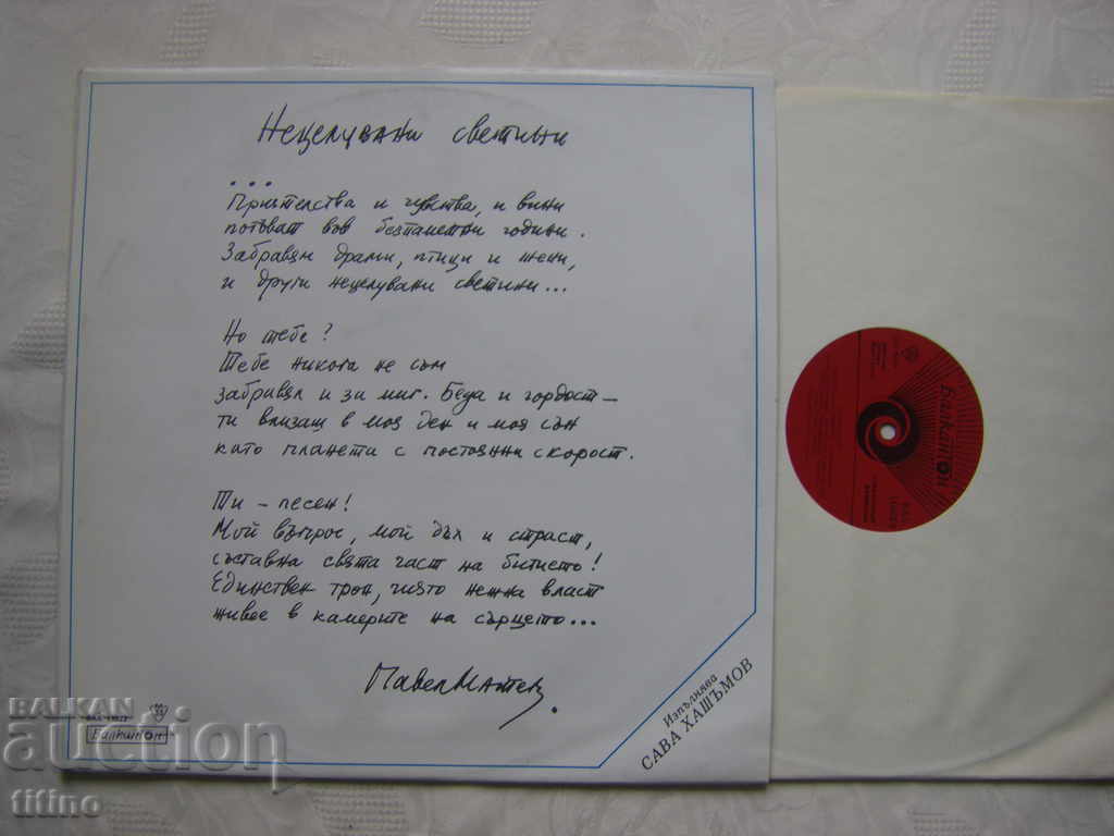 BAA 11022 - Unkissed Lights - Pavel Matev with price 25.00 BGN | € 12.78 BAA 11022 - Unkissed Lights - Pavel Matev with price 25.00 BGN | € 12.78