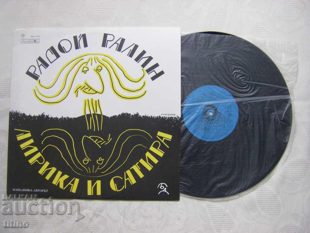 VAA 11172 - Radoi Ralin - Poetry and Satire with price 40.00 BGN | € 20.45 VAA 11172 - Radoi Ralin - Poetry and Satire with price 40.00 BGN | € 20.45