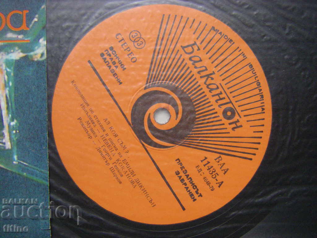 Δημοπρασία VAA 11435 - Ποιος είμαι;... σε ερμηνεία Νεβένα Κοκάνοβα Δημοπρασία VAA 11435 - Ποιος είμαι;... σε ερμηνεία Νεβένα Κοκάνοβα