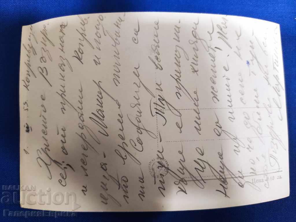 An old postcard from Bulgaria at the beginning of the 20th century - 5 An old postcard from Bulgaria at the beginning of the 20th century - 5