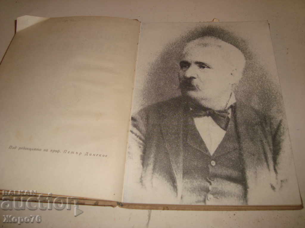 Auction  Petko R. SLAVEIKOV'S POEMS 1966 RARE Small Edition!