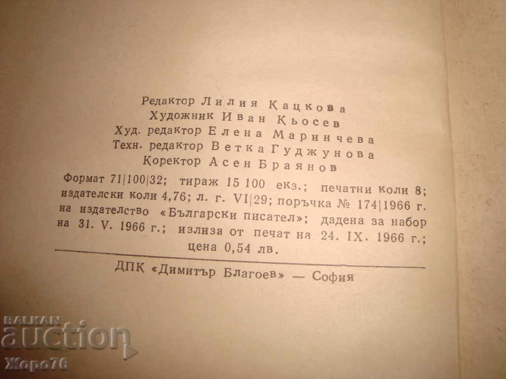 Petko R. SLAVEIKOV'S POEMS 1966 RARE Small Edition! - 5