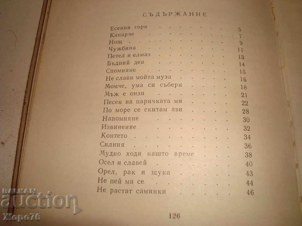 Petko R. SLAVEIKOV'S POEMS 1966 RARE Small Edition! - 6