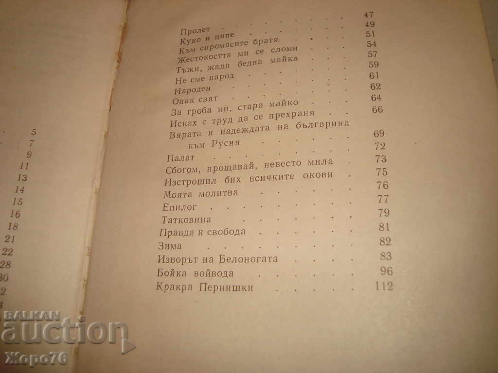 Petko R. SLAVEIKOV'S POEMS 1966 RARE Small Edition! - 7